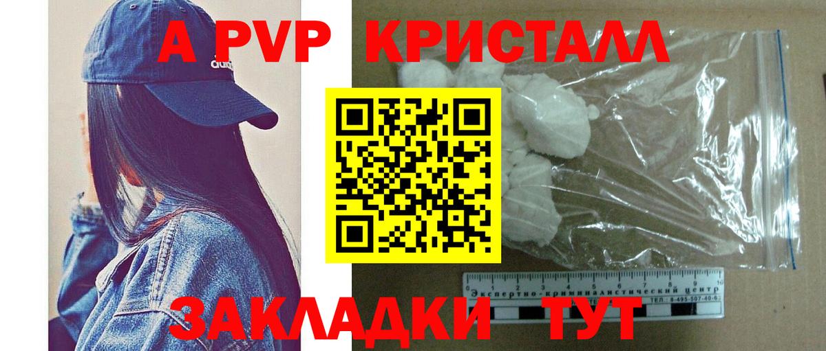 А ПВП кристаллы Иваново