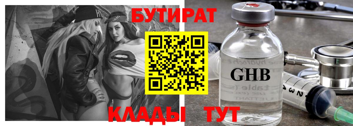 Бутират оксибутират Иваново