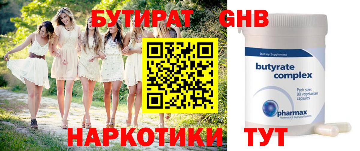 Иваново  БУТИРАТ BDO 33%  Вход с VPN 