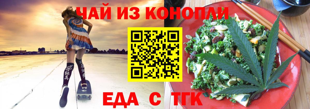 Печенье с ТГК марихуана  Вход с VPN  Иваново 