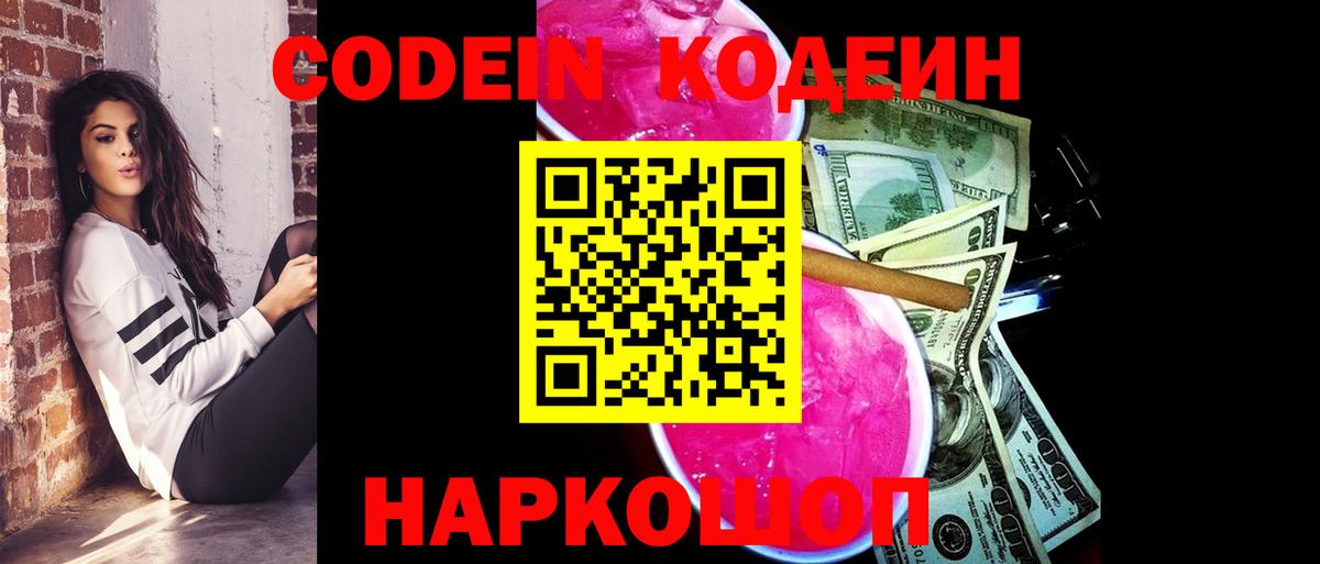Кодеиновый сироп Lean Purple Drank Иваново