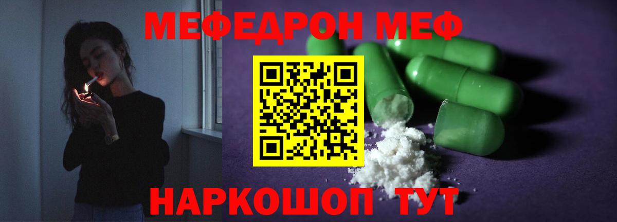 Меф мяу мяу кристаллы Иваново