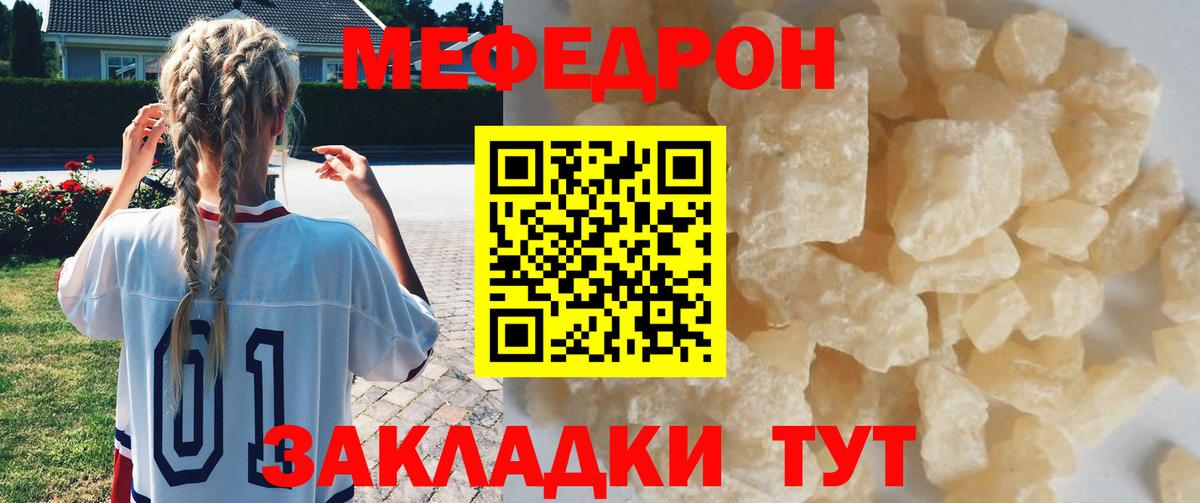 Меф  МЕФ кристаллы  Вход с VPN  МЕФ 4 MMC  Иваново 