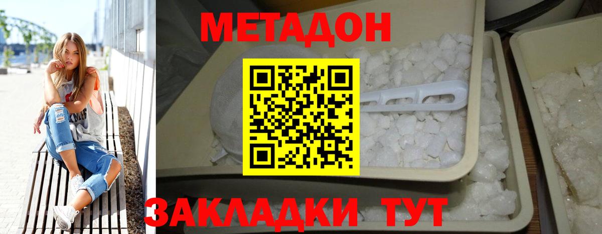 Метадон кристалл  Вход с VPN  Метадон белоснежный  Иваново 